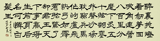 李智泉作品10辛弃疾《破阵子 为陈同甫赋壮词以寄》